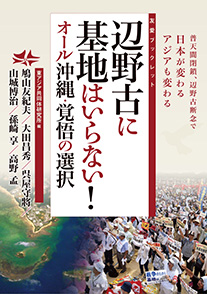 辺野古に基地はいらない！