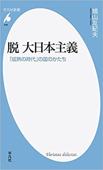 なぜ、いま東アジア共同体なのか